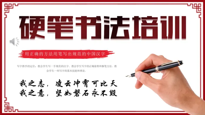 硬笔书法培训书法班课件PPT