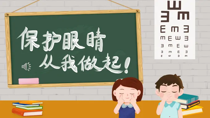 中小学视力日保护眼睛健康主题班会PPT含讲稿