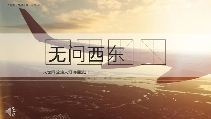 小清新旅游旅行PPT相册