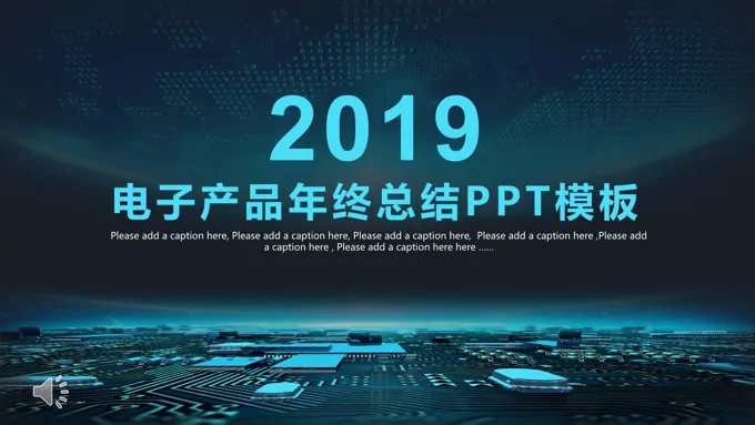 深蓝色科技化工电子产品行业年终总结汇报工业PPT模板