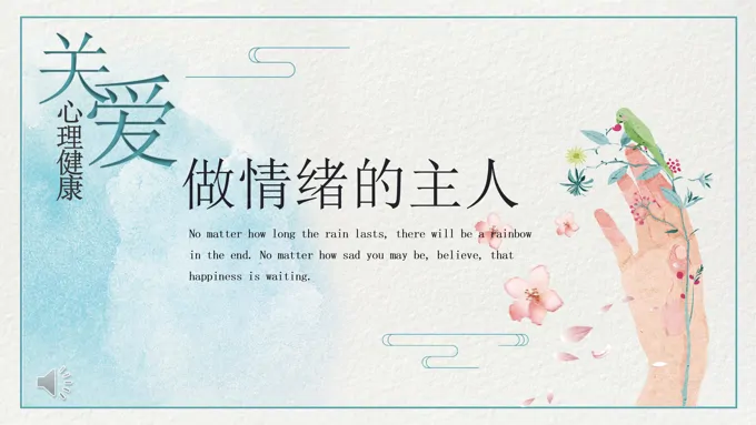 自我情绪控制管理PPT课件