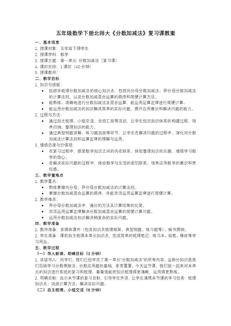第一单元 分数加减法（复习课件）五年级数学下册北师大ppt课件（知识清单+单元检测卷）教案图片