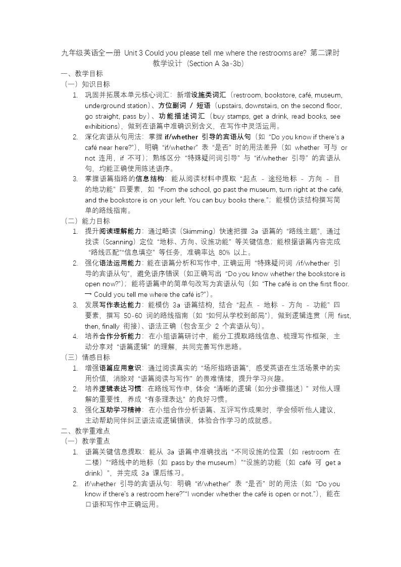 Unit 3 第2课时 (Section A 3a-3b)人教九年级英语全一册PPT课件含教案教案图片
