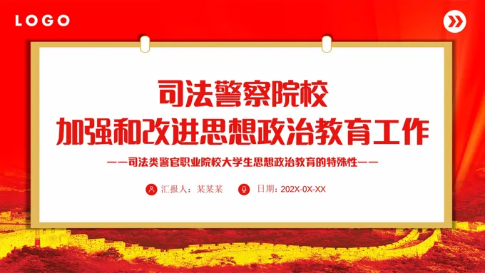 大学思政课ppt课件-16页-大小6M
