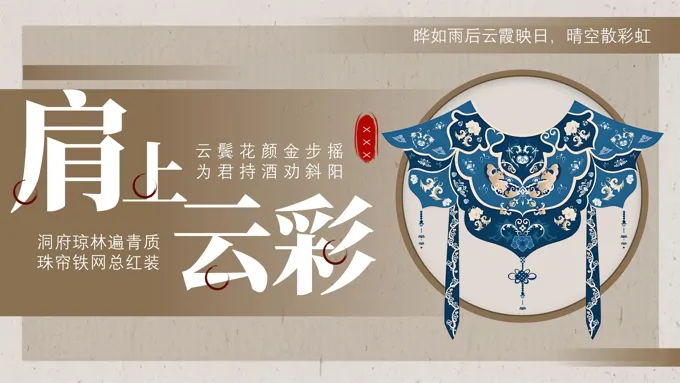 云肩介绍PPT课件非遗文化介绍含讲稿