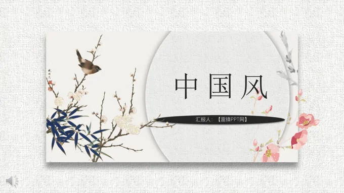 ppt中国风模板下载-27页-大小11M