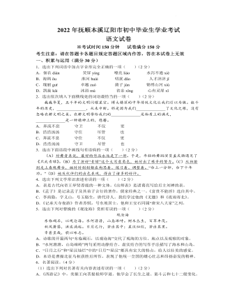 2022年辽宁省抚顺本溪市辽阳市中考语文试题及答案