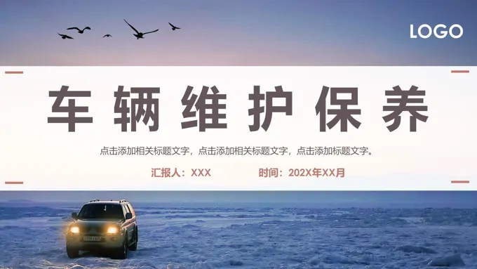 车辆维修保养知识课件PPT含讲稿