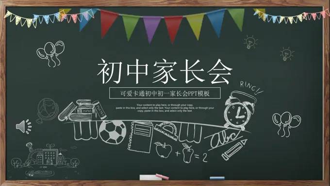 初中家长会PPT模板含讲稿