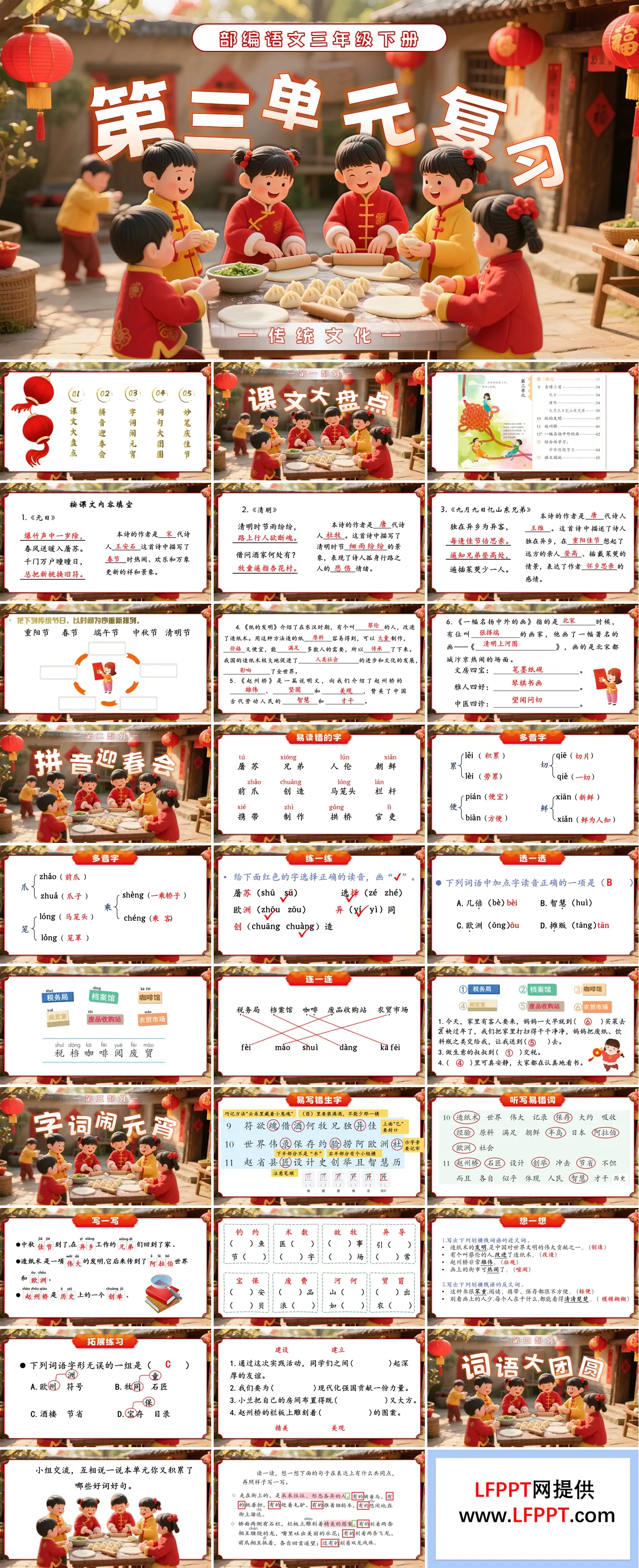 部编语文三年级下册第三单元复习课件PPT模板含教案