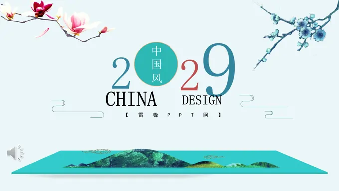 创意小清新中国风PPT模板-35页-大小17M