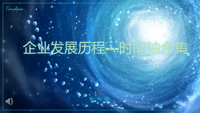 时间轴合集PPT素材