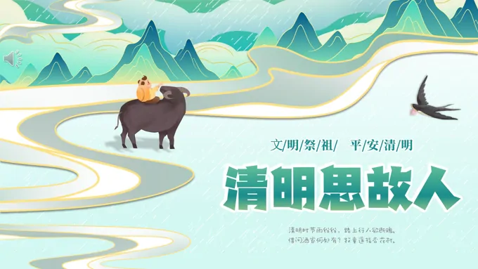 清明节安全教育主题班会PPT