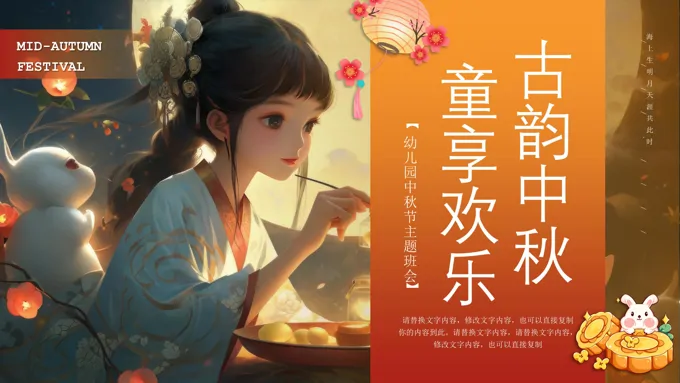 幼儿园中秋节PPT主题班会教育