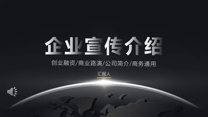 公司介绍科技风PPT模板-34页-大小26M