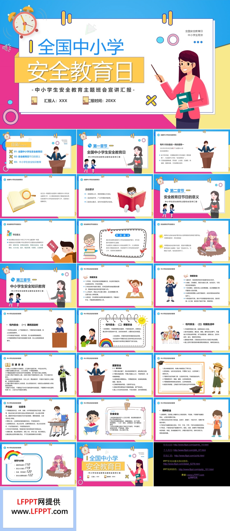 全民国家安全教育日ppt