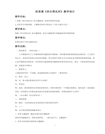 《伏尔塔瓦河》教案