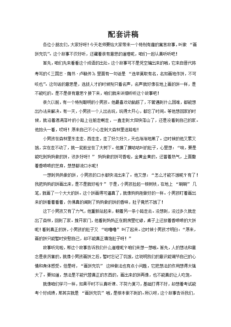 画饼充饥寓言故事绘本PPT课件含讲稿讲稿图片