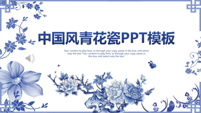 中国风青花瓷PPT