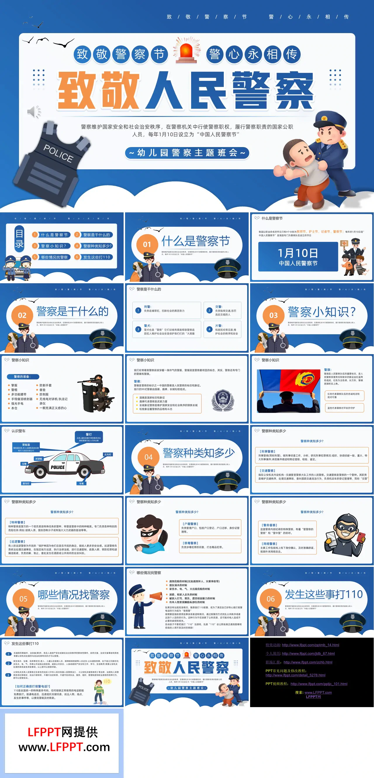 幼儿园警察节PPT含讲稿