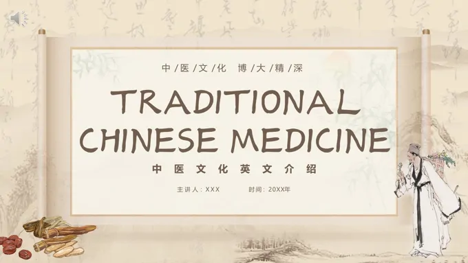 中医文化英文介绍PPT课件模板复古中国风