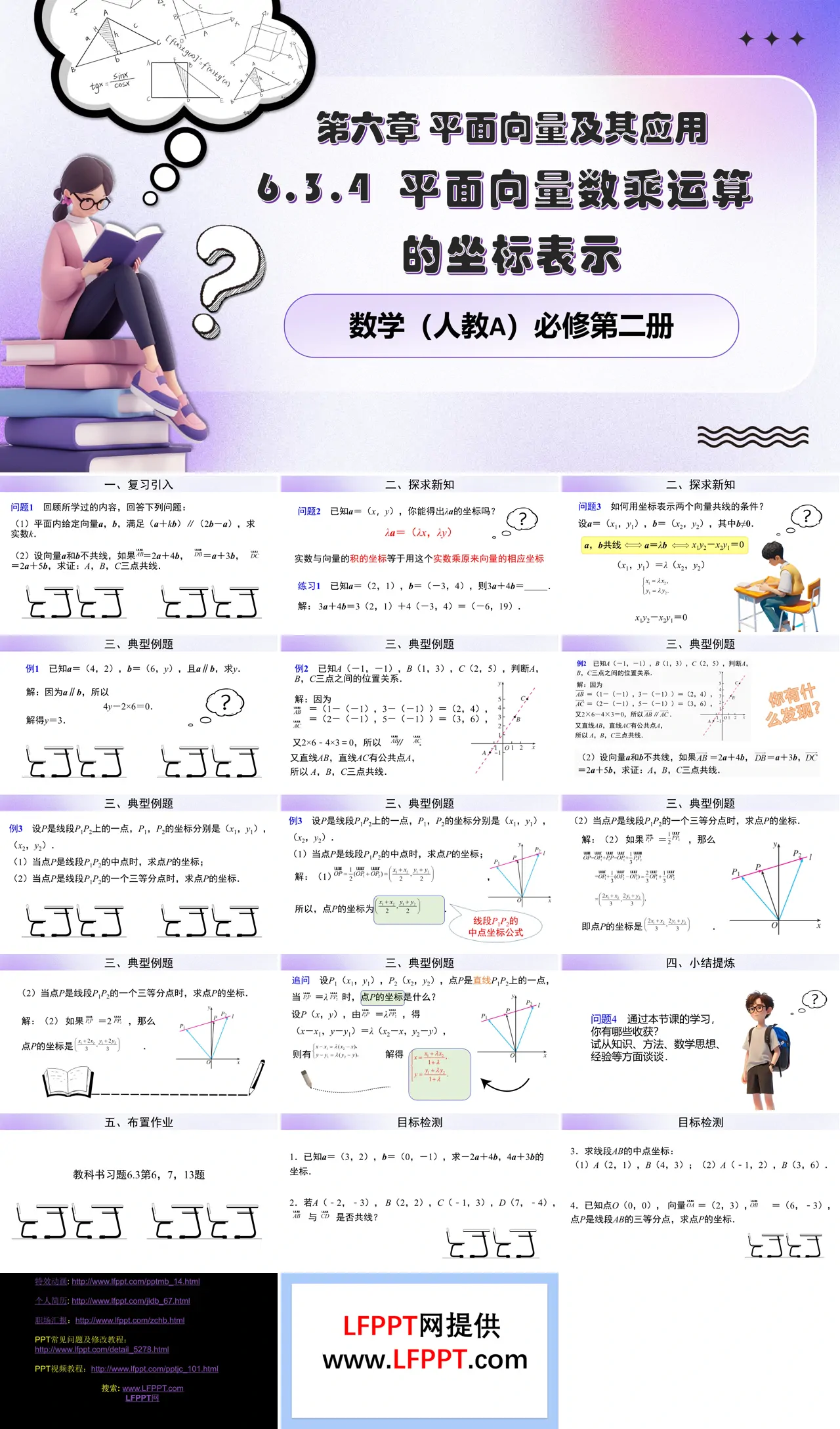 6.3.4 平面向量数乘运算的坐标表示人教数学必修二PPT课件含教案