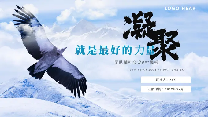 凝聚力量团队精神PPT课件职场培训