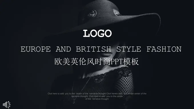 高端欧美英伦风时尚风格PPT模板