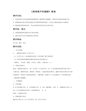 《乘着歌声的翅膀》教案