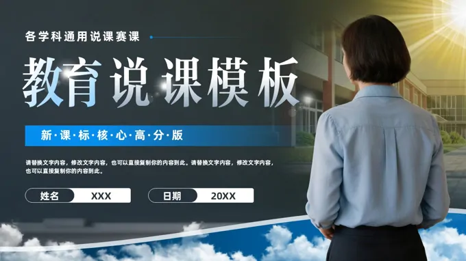 说课赛课通用PPT模板（无内容）