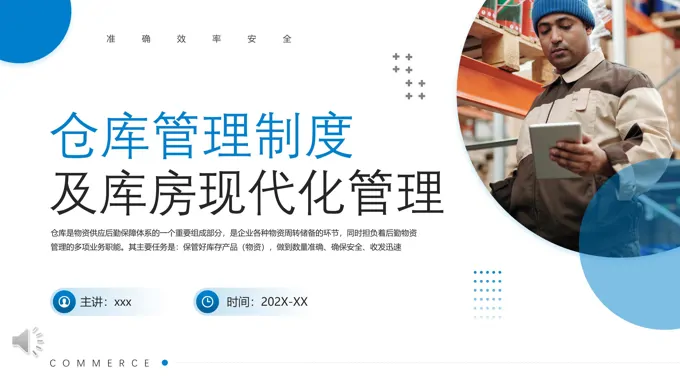 仓库管理制度及库房现代化管理PPT动态模板-30页-大小19M