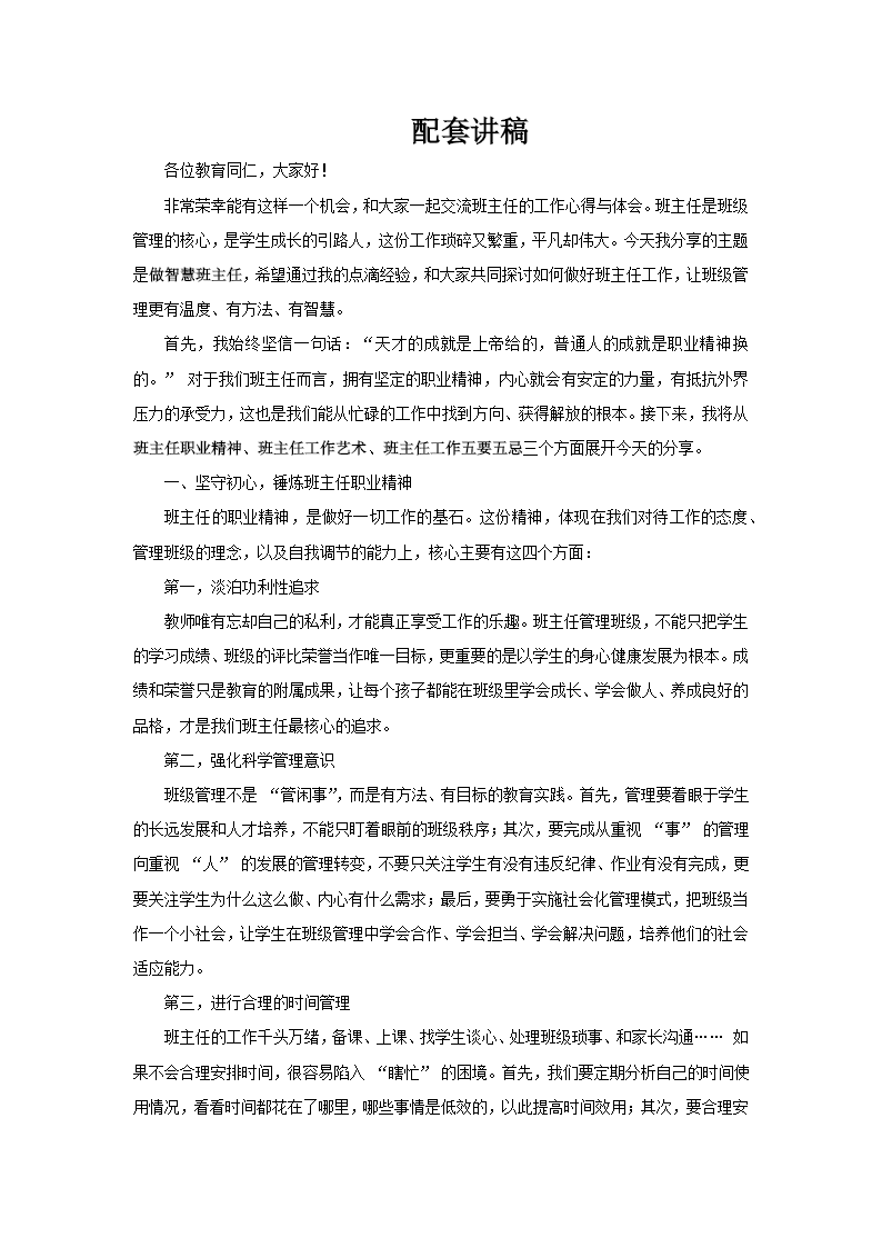 小学班主任经验分享PPT课件含讲稿讲稿图片