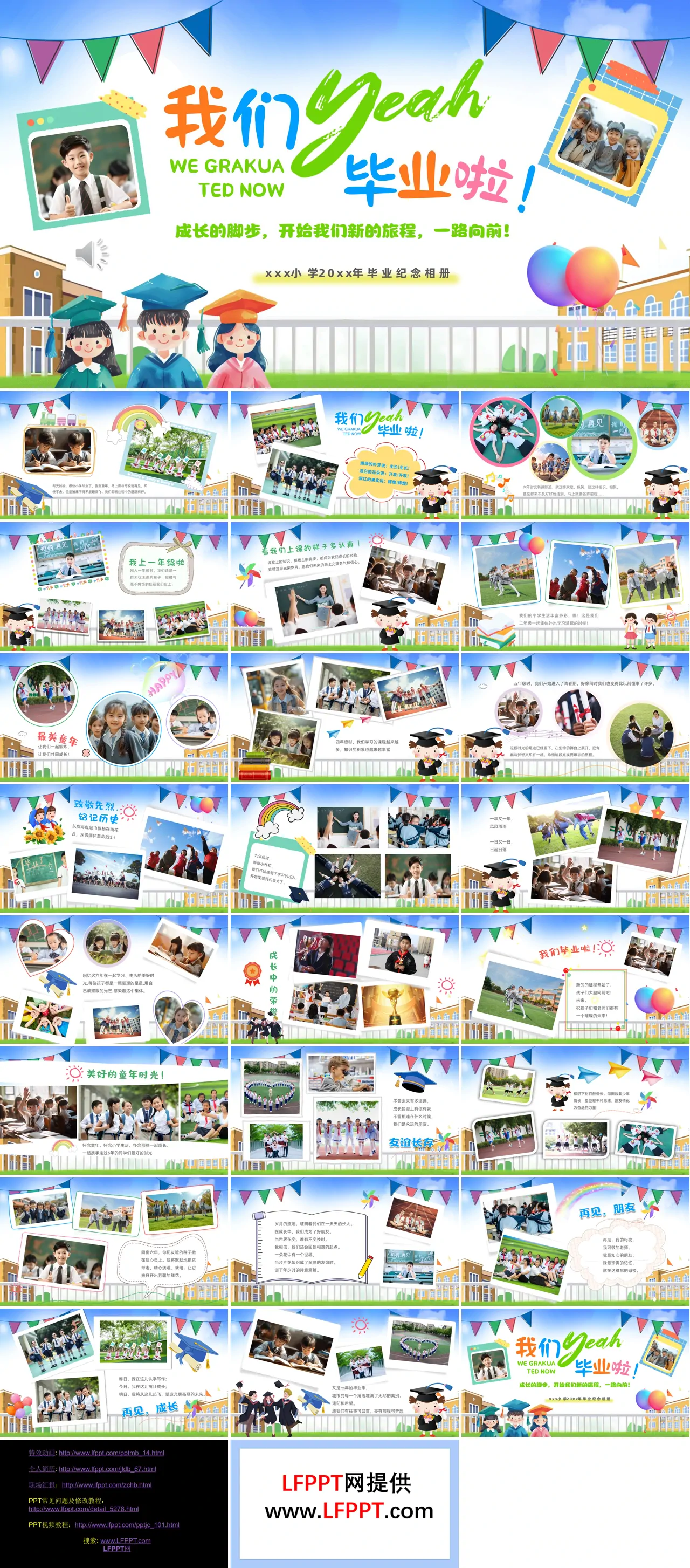 小学毕业纪念册PPT小清新风格