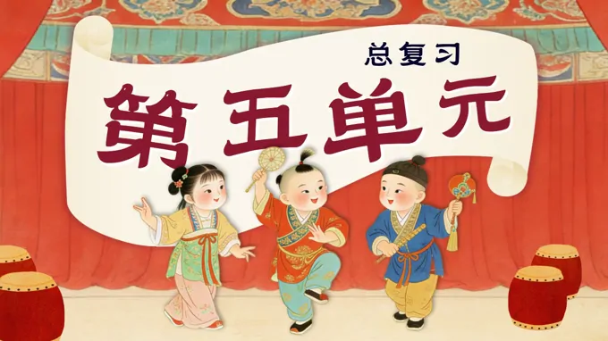 语文二年级上册第五单元复习课件PPT含教案