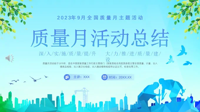 质量月活动总结PPT