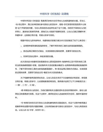 中班科学《吹泡泡》说课稿