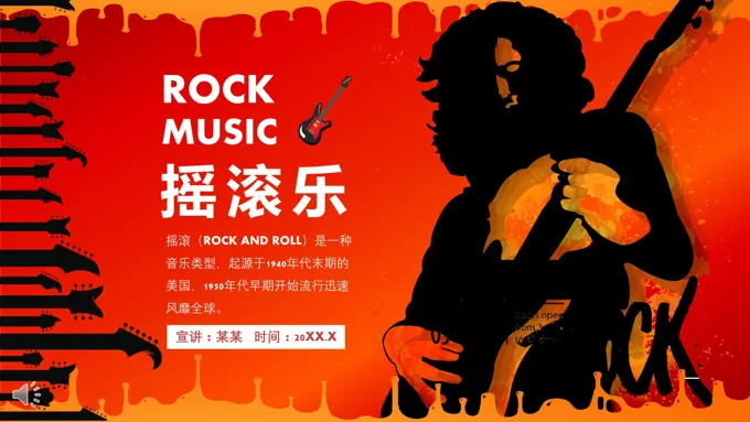 中国重金属摇滚ppt之音乐PPT模板