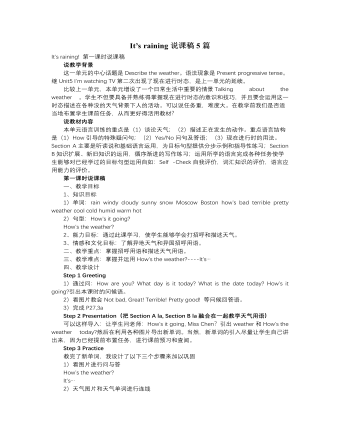 人教版新目标初中英语七年级下册It’s raining说课稿5篇
