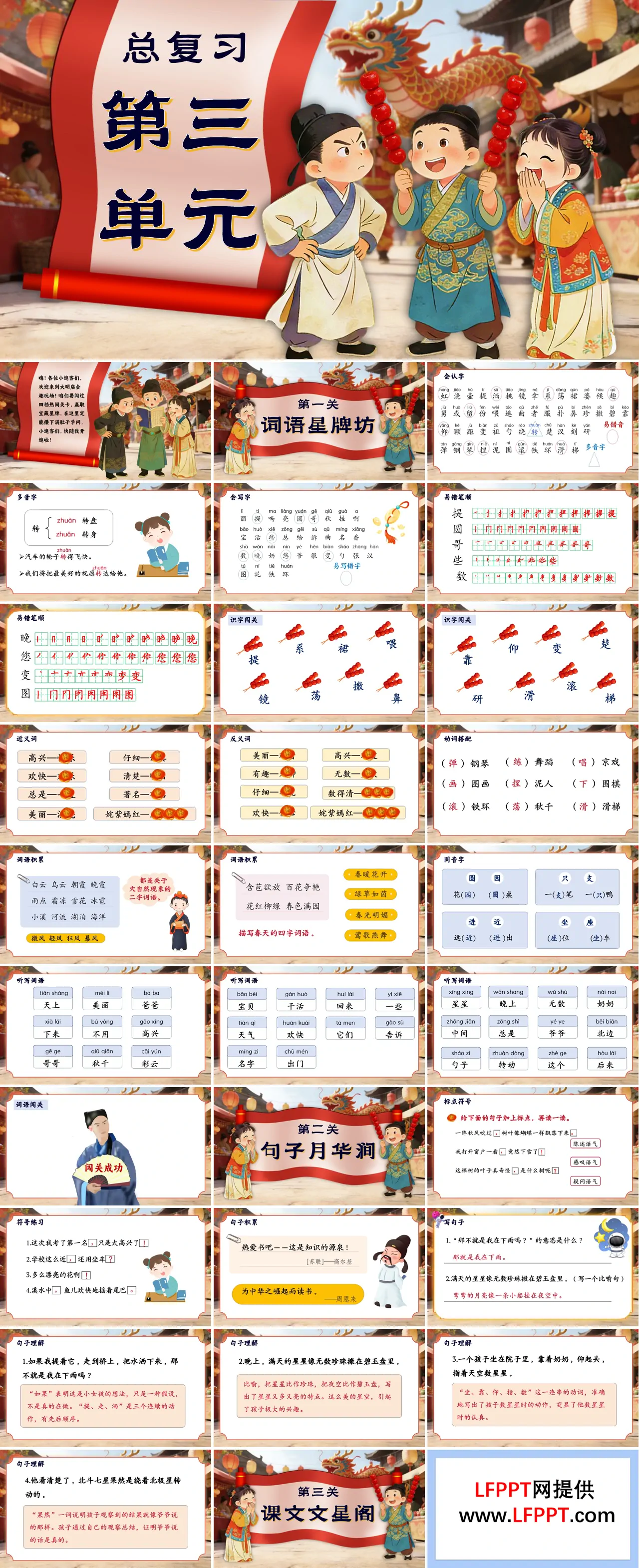 语文二年级上册第三单元复习课件PPT含教案