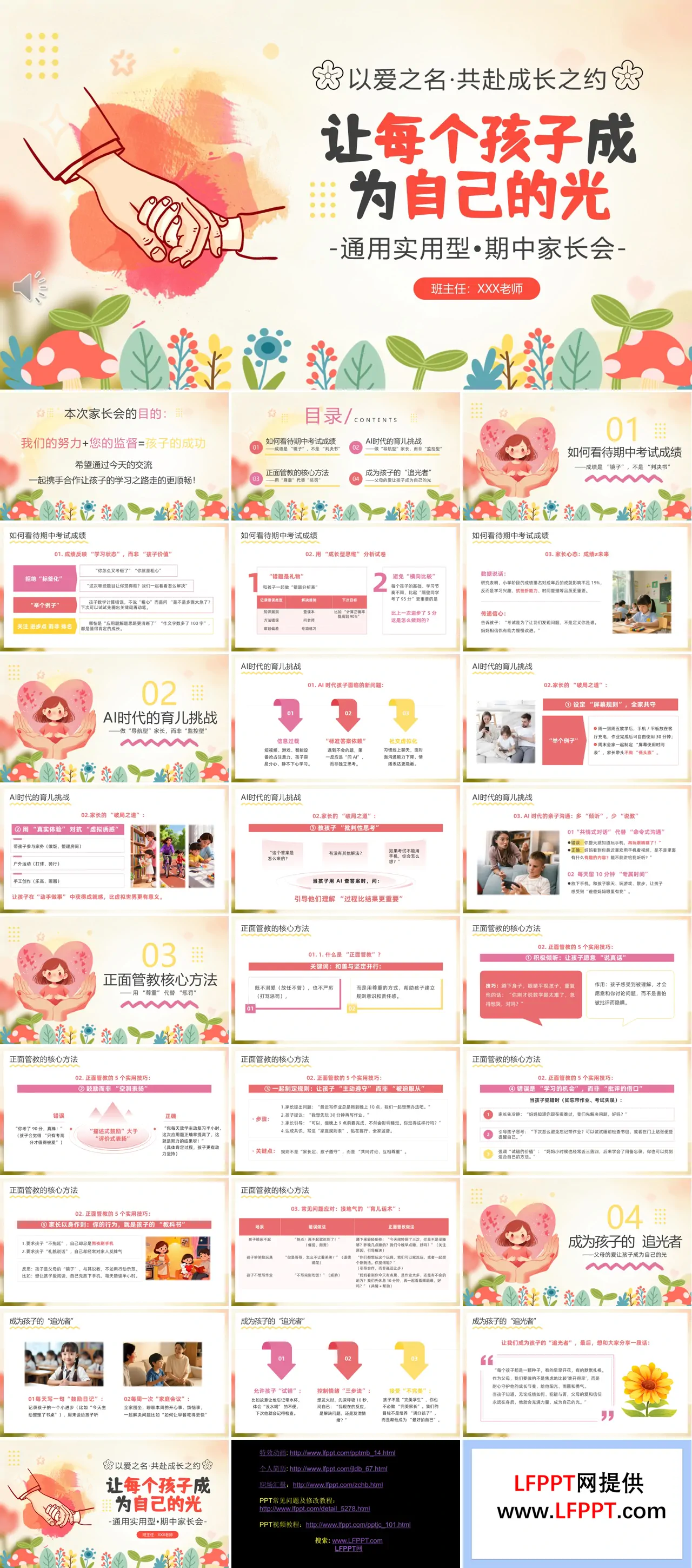 小学二年级中家长会PPT含讲稿