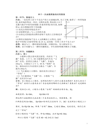 北师大初中数学八年级上册单个一次函数图象的应用2教案