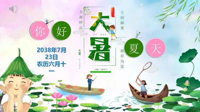 大暑ppt模板课件