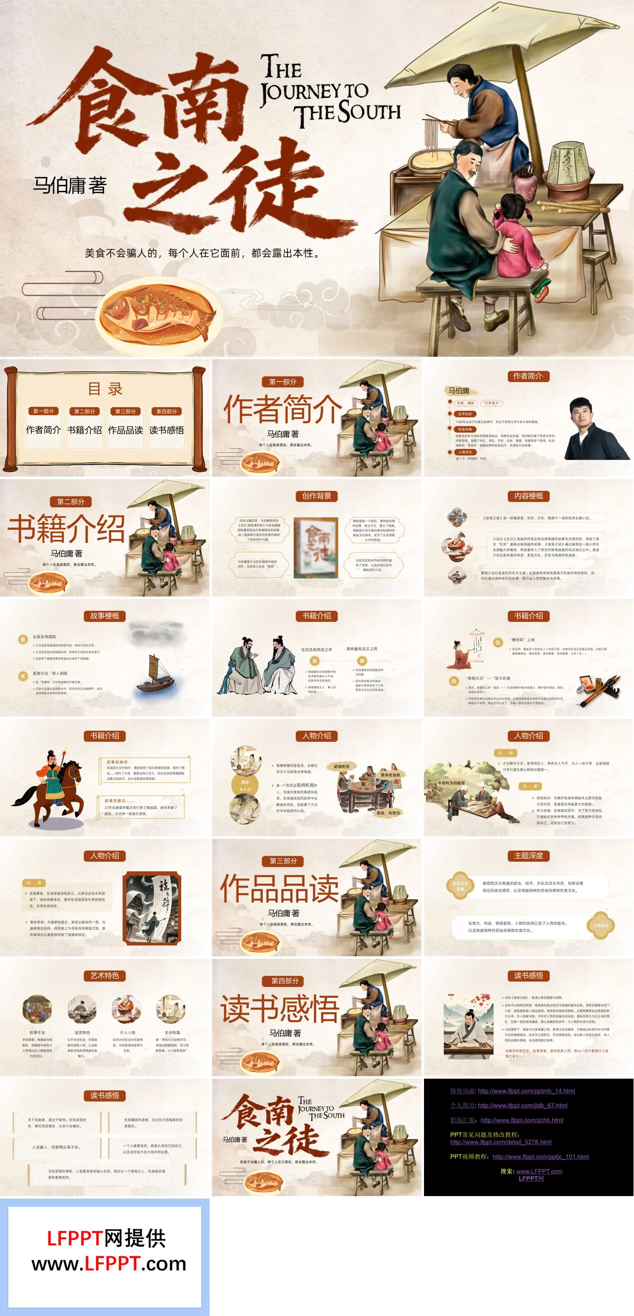 食南之徒读书分享读书会动态PPT含讲稿