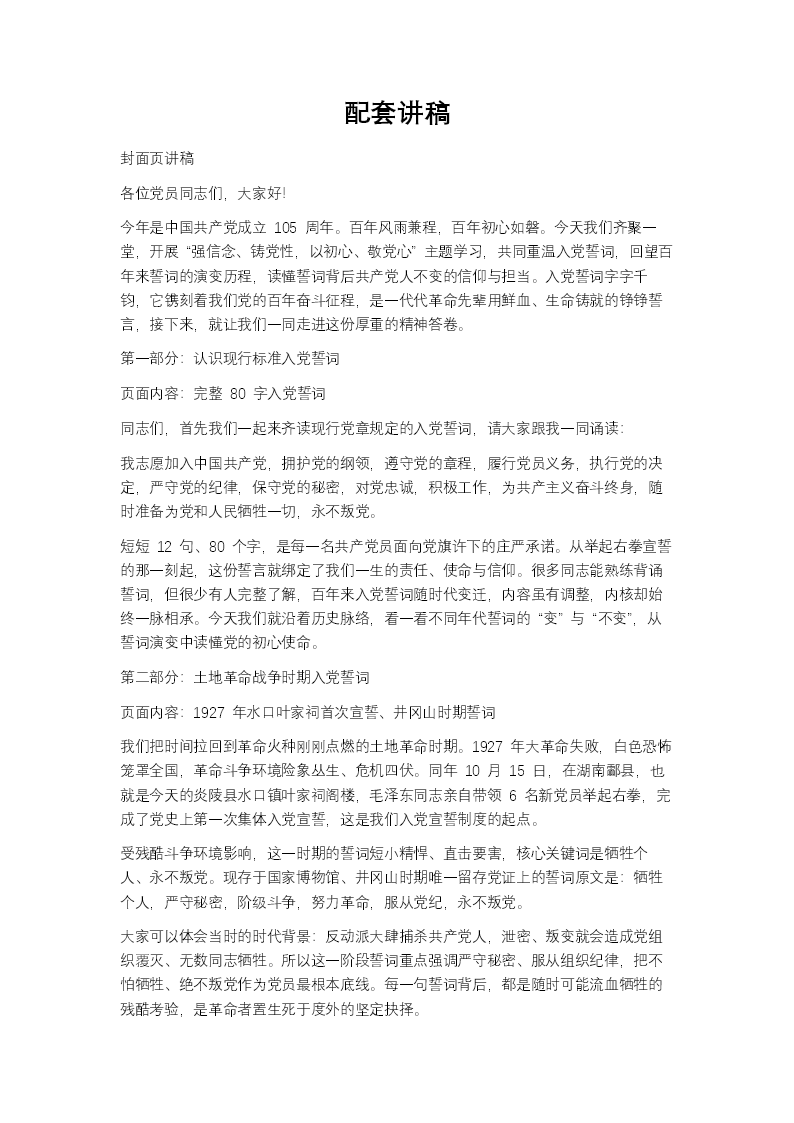 71建党节105周年重温入党誓词PPT（含讲稿）讲稿图片