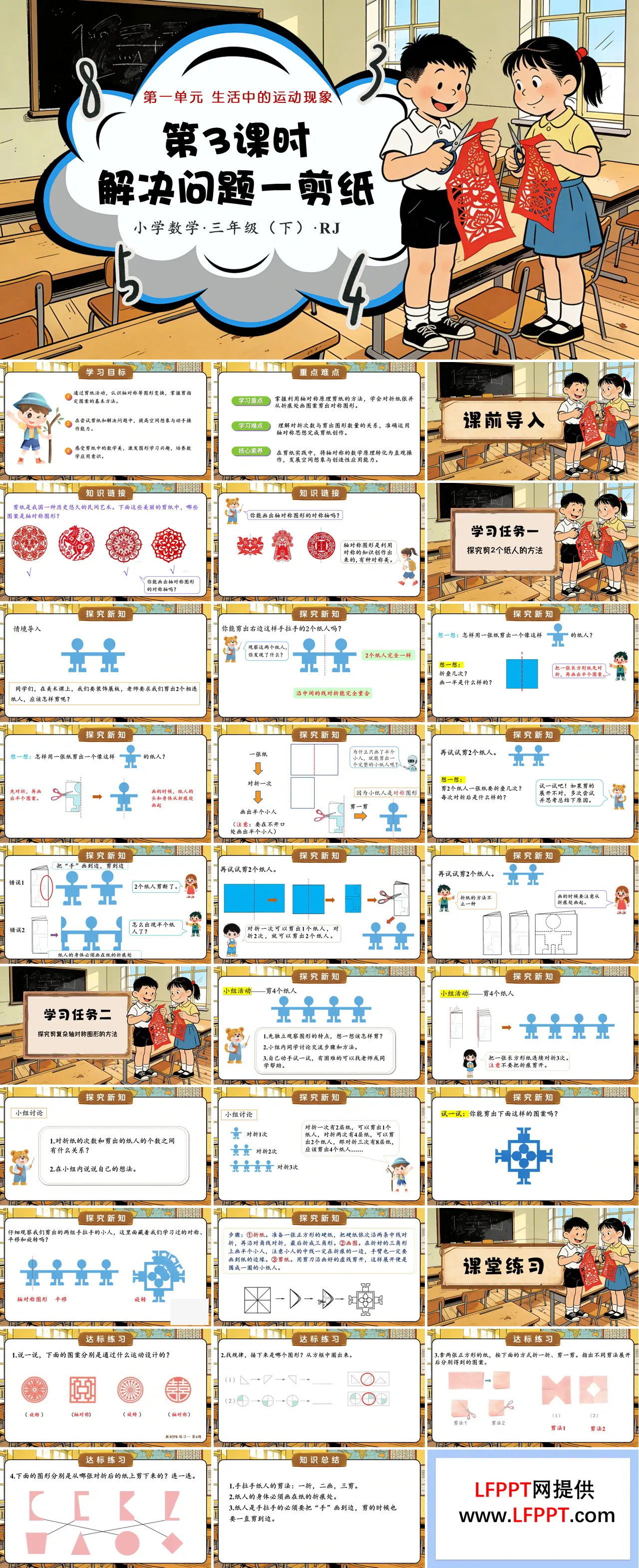 三年级数学下册人教 第一单元 第03课时 解决问题——剪纸（教学课件）ppt课件（含教案）