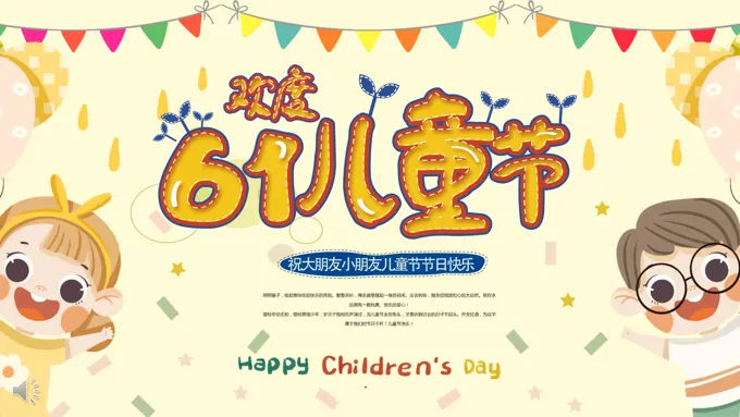 六一儿童节ppt幻灯片