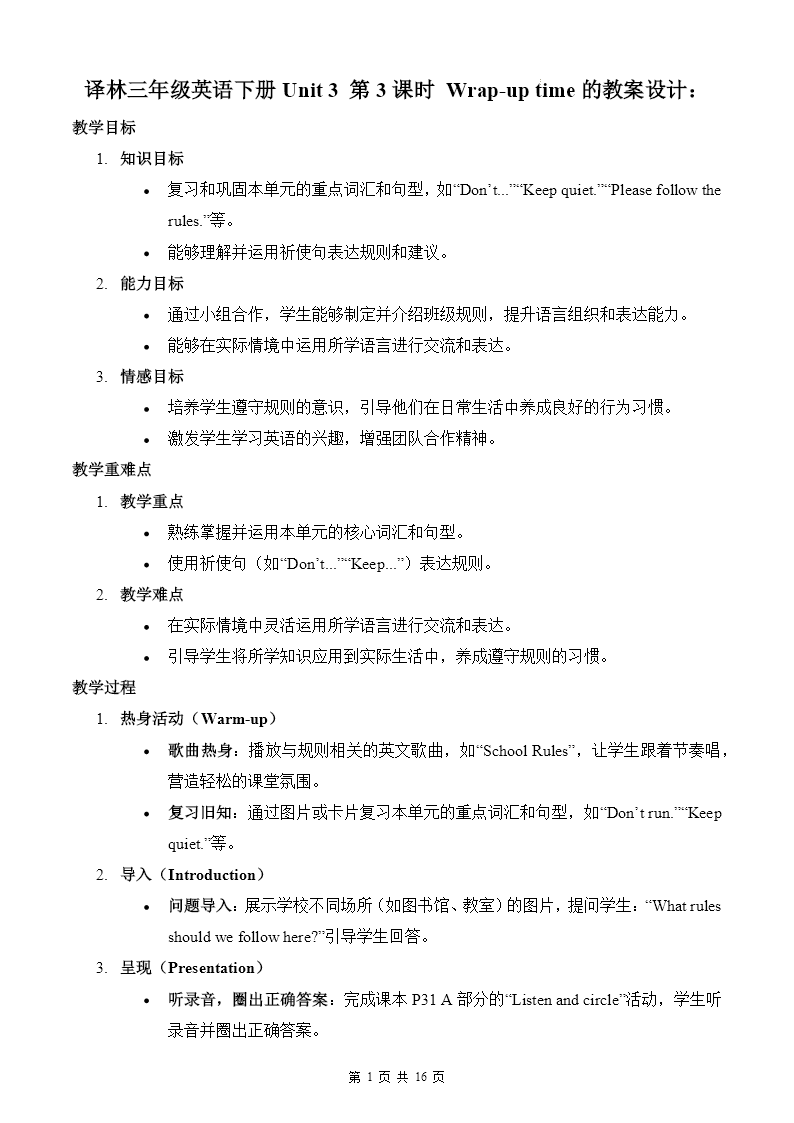 Unit3第3课时Wrap-up time译林三年级英语下册PPT课件含教案教案图片
