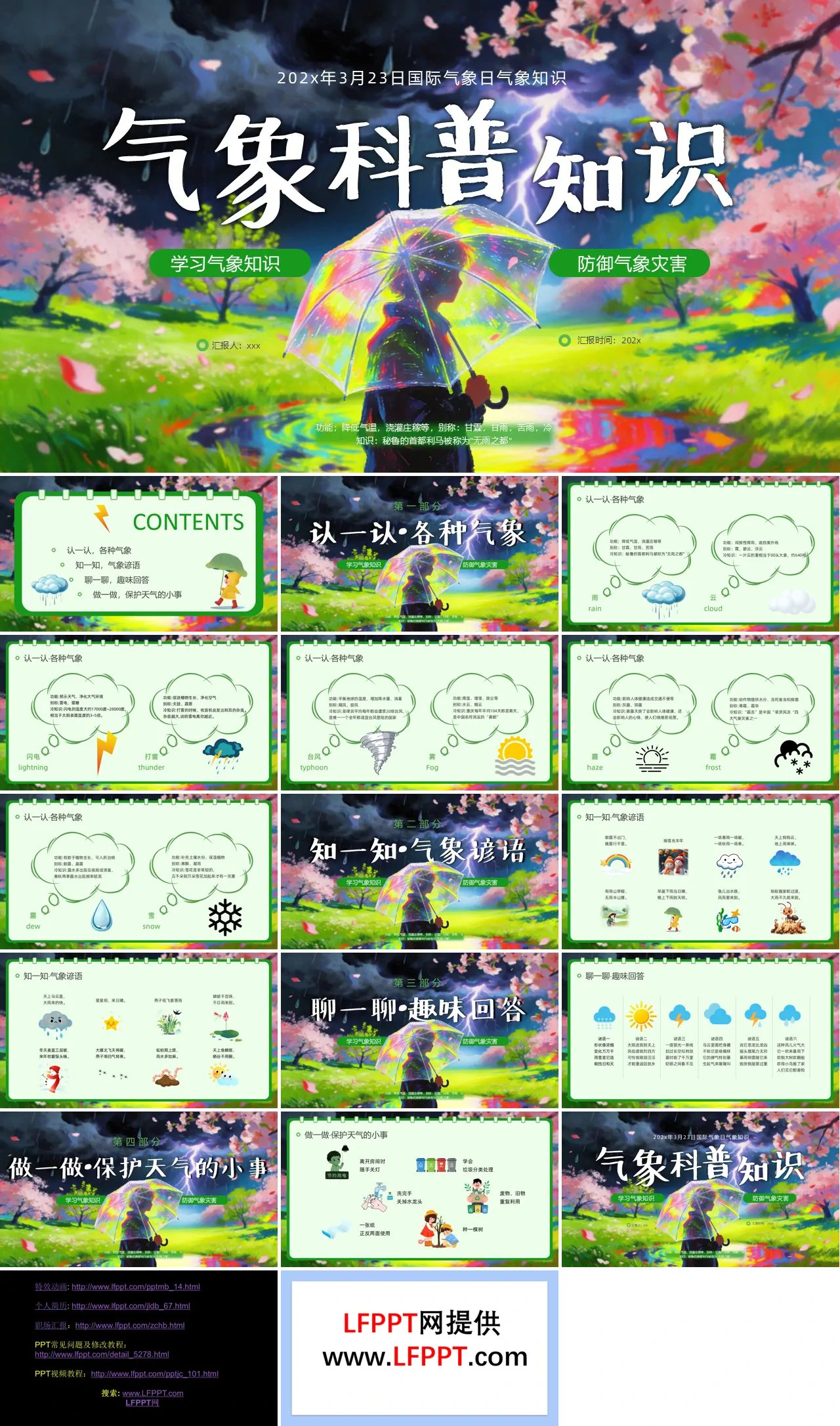 2026世界气象日主题班会PPT含讲稿