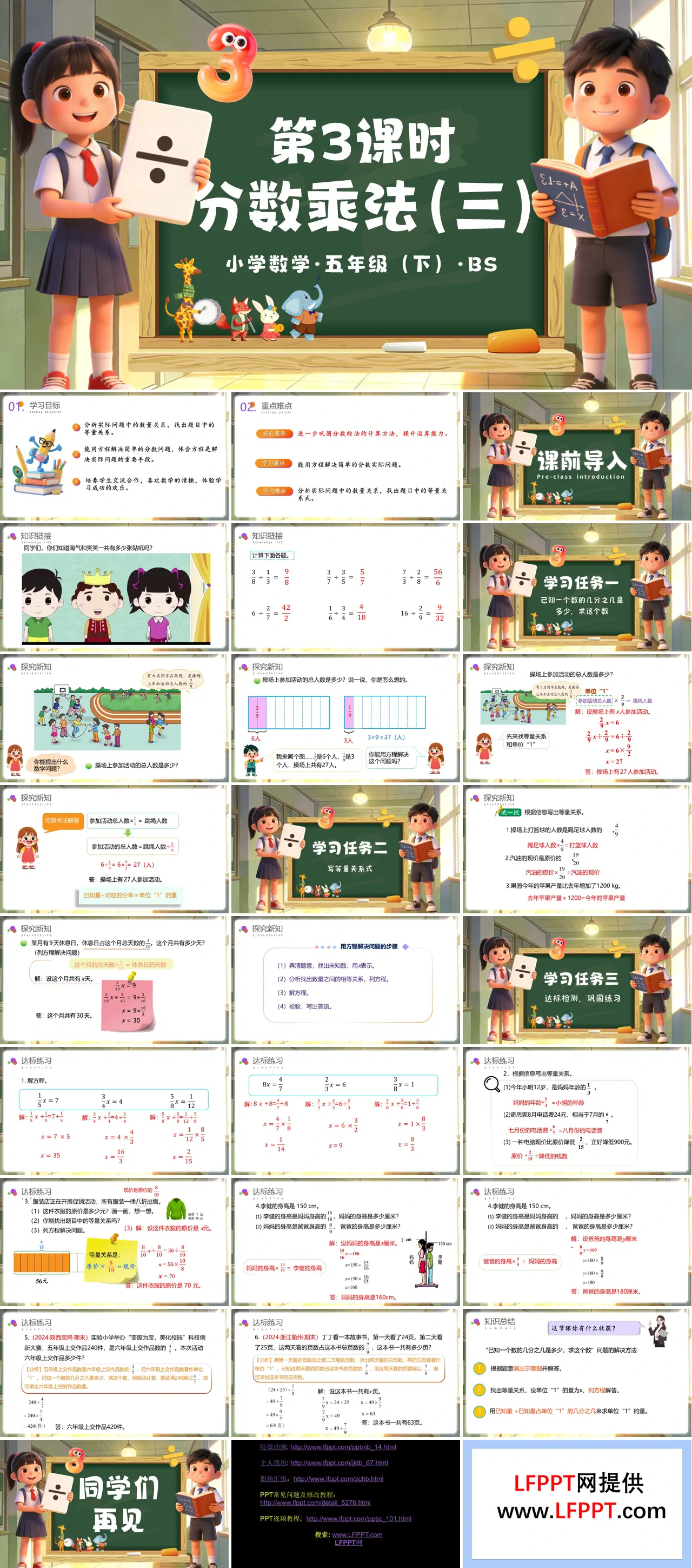 第五单元 第3课时 分数除法（三）（教学课件）五年级数学下册北师大ppt课件（教案+分层作业+学习任务单）
