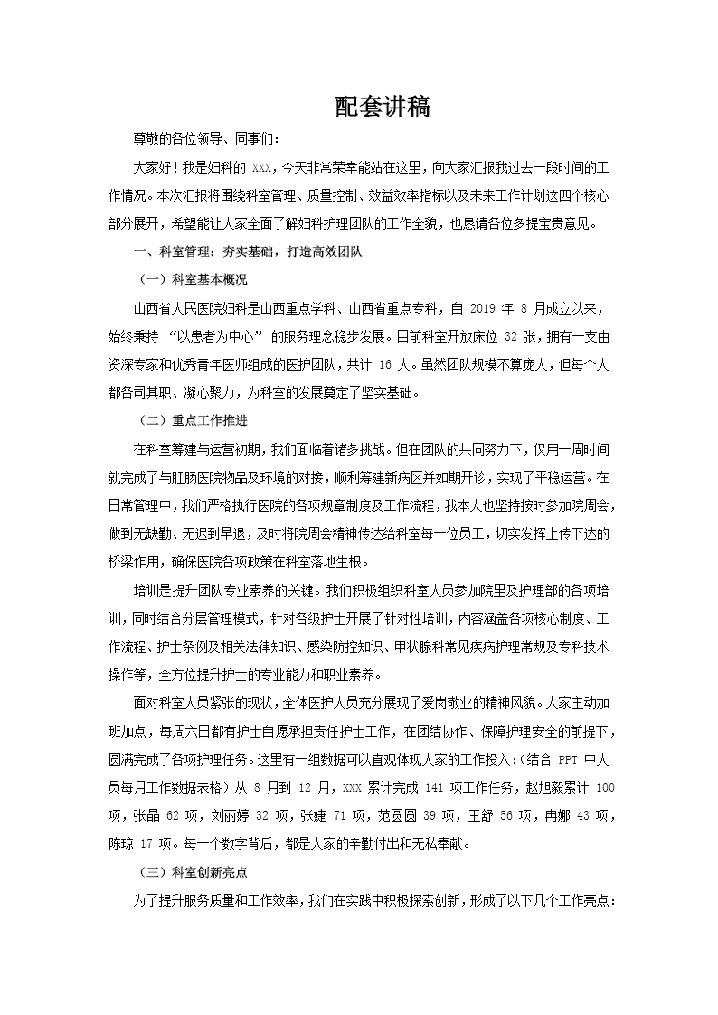妇科护士长个人述职报告年终总结汇报PPT含讲稿讲稿图片